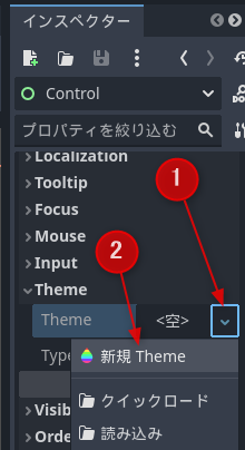 新規テーマ