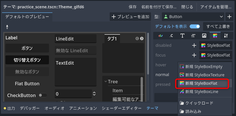 新規StyleBox