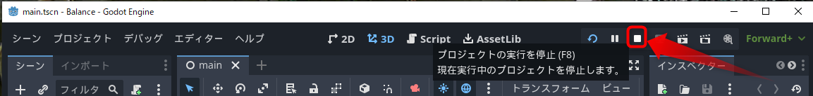 実行の停止