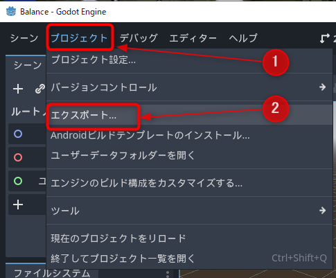 エクスポート